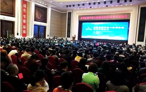 全國(guó)建筑環(huán)境與能源應(yīng)用技術(shù)交流大會(huì)圓滿落幕，搭建行業(yè)合作新平臺(tái)